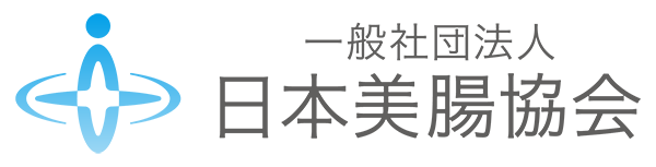 日本美腸協会